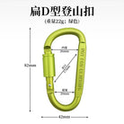 Thickened D-shaped locking carabiner, green with screw-lock gate